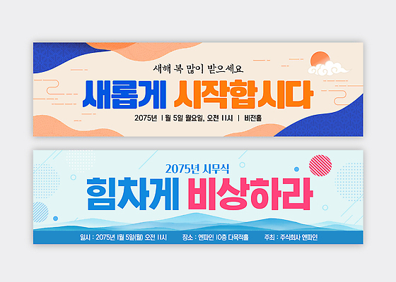 주간 템플릿 배너 다수 컨셉 사람 요일 파일형식 벡터 현수막 비즈니스 시작 목표 이벤트 안내 설치 월요일 아침 여러명 준비 결심 새해 알림 시무식 배너템플릿 AI파일