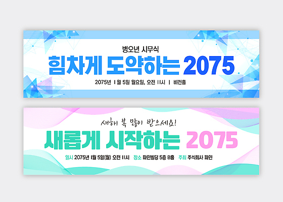 주간 템플릿 배너 컨셉 의학 새로움 출발 파일형식 벡터 병원 직원 이벤트 아침 새출발 결심 비전 협력 의사소통 시무식 현수막 배너템플릿 AI파일