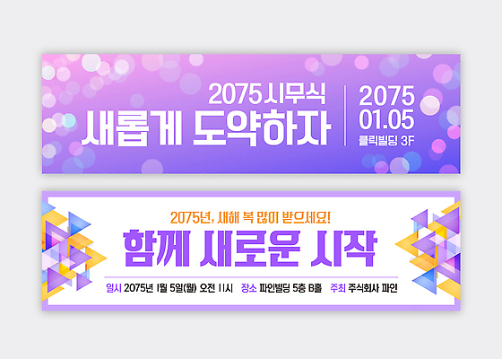 템플릿 배너 날짜 파일형식 벡터 새해 이벤트 시작 1월 공간 기념 시무식 현수막 배너템플릿 AI파일