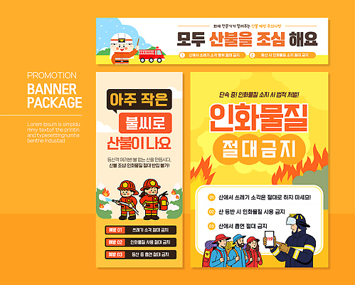 템플릿 배너 모션 구조원 소방 사건 화재 파일형식 벡터 산불 예방 캠페인 알림 소방관 진압 안전 환경 생각 경고 주민 현수막 배너템플릿 AI파일