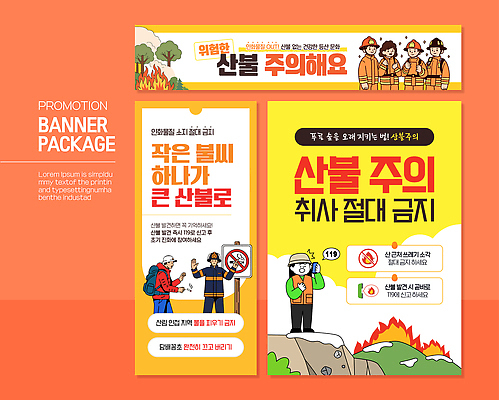 템플릿 배너 컨셉 주의 소방 화재 파일형식 벡터 산불 예방 알림 안전 캠페인 주의사항 위험 환경 경고 소방서 현수막 배너템플릿 AI파일