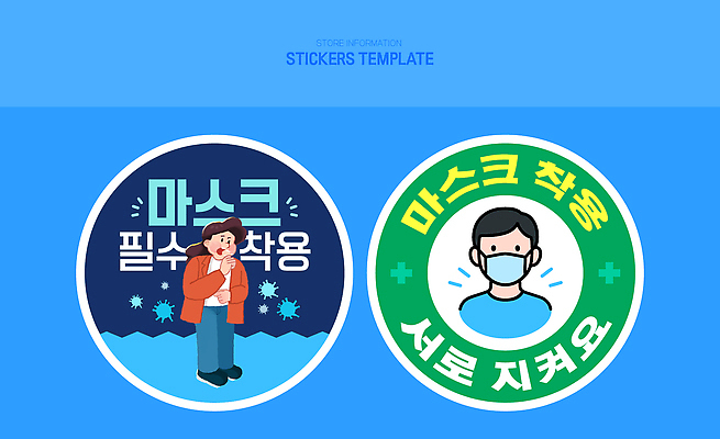 템플릿 계절 컨셉 바이러스 파일형식 벡터 마스크 착용 겨울 스티커 디자인 중요성 건강 보호 코로나바이러스 감염 예방 의사소통 정보 컬러 이미지템플릿 AI파일