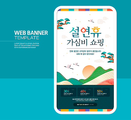 템플릿 명절 이벤트 합성어 파일형식 벡터 비용 명절선물 쇼핑 가심비 배너 세일 고객 혜택 프로모션 온라인 전통 문화 이미지템플릿 AI파일 선물 설선물 설날