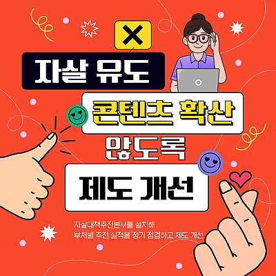 템플릿 컨셉 사람 격투기 예방 파일형식 벡터 자살 유도 콘텐츠 확산 제도 개선 모션 여자 문제 자료 심각 이미지템플릿 AI파일 자살방지 자살예방