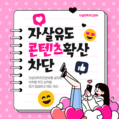 템플릿 말하기 사람 예방 파일형식 벡터 자살 콘텐츠 모션 프로젝트 확산 캠페인 정보 지원 청소년 심리 상담 대화 이미지템플릿 AI파일 자살방지 자살예방