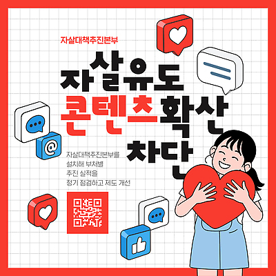 템플릿 컨셉 사람 예방 파일형식 벡터 자살 캠페인 청소년 콘텐츠 기획 정보 나누기 마음 소통 확산 교육 지원 참여 이미지템플릿 AI파일 자살방지 자살예방