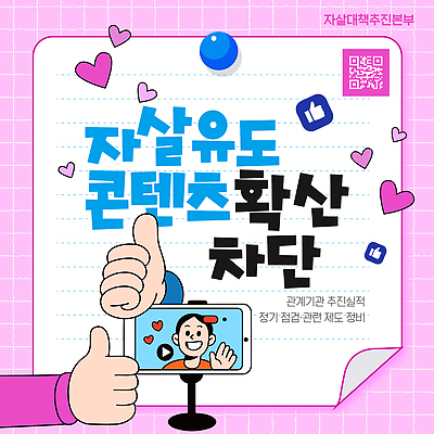 템플릿 예방 파일형식 벡터 자살 캠페인 콘텐츠 확산 추천 제도 정보 교육 지원 안전 이미지템플릿 AI파일 자살방지 자살예방