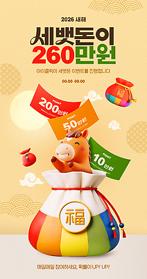 템플릿 감정 전통소품 이벤트 말_동물 말캐릭터 파일형식 새해 기회 참여 상품 경품 축제 혜택 행복 웹템플릿 PSD 이미지템플릿 복주머니 세뱃돈 붉은말 붉은말캐릭터