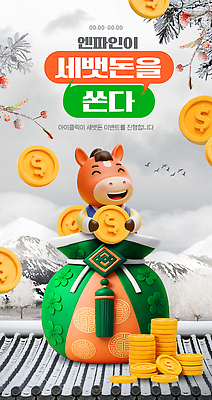 템플릿 계절 컨셉 돈 데이이벤트 전통소품 말_동물 말캐릭터 파일형식 이벤트 캐릭터 겨울 동전 디자인 알림 귀여움 발렌타인데이 축제 아이템 모션 웹템플릿 PSD 이미지템플릿 복주머니 세뱃돈 붉은말 붉은말캐릭터