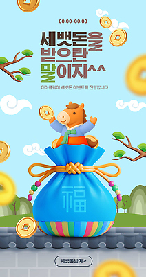 식물 템플릿 감정 컬러 컨셉 돈 포유류 전통소품 이벤트 말_동물 생태계 말캐릭터 파일형식 동전 주머니 행운 아이디어 경품 캐릭터 귀여움 파란색 자연 나무 기쁨 축제 웹템플릿 PSD 이미지템플릿 말 복주머니 세뱃돈 붉은말 붉은말캐릭터