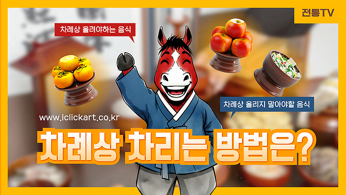 템플릿 동양문화 전통 기념일 음식 한국 제사 전통의례 준비 파일형식 벡터 제사상 전통음식 조상 과일 식사 한국문화 음식준비 명절 상차림 AI파일 이미지템플릿