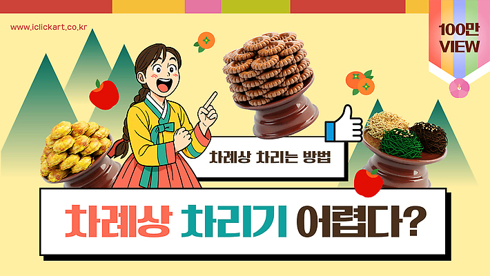 템플릿 전통 계절 기념일 아시아 음식 관계 제사 전통의례 파일형식 벡터 제사상 명절 한국 가족 준비 방법 절기 과일 떡 전 스승의날 AI파일 이미지템플릿