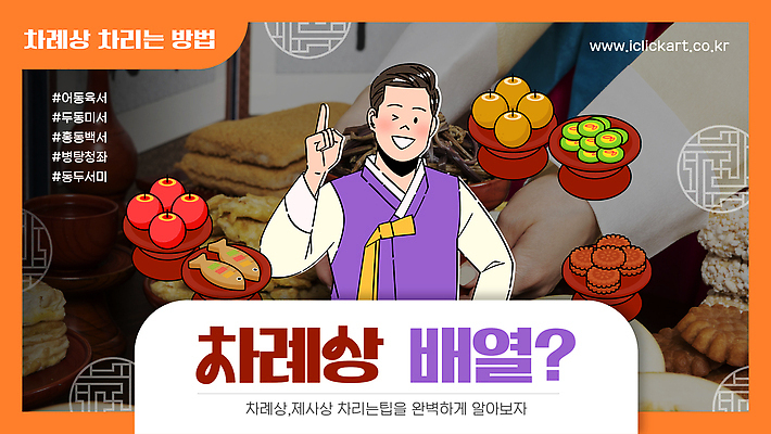 템플릿 전통 기념일 아시아 음식 채소 관계 제사 전통의례 파일형식 벡터 제사상 가족 명절 과일 떡 나물 전 모임 한국 조상 AI파일 이미지템플릿