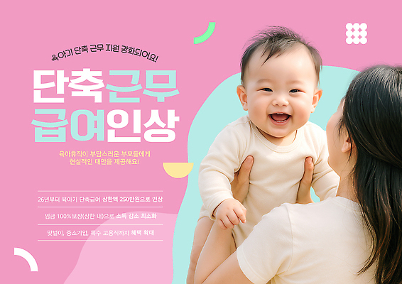 템플릿 기념일 감정 회사 가족 관계 사회이슈 정책 파일형식 주52시간근무제 육아 부모 자녀 기회 시간 지원 행복 공휴일 직장 PSD 정부정책 이미지템플릿