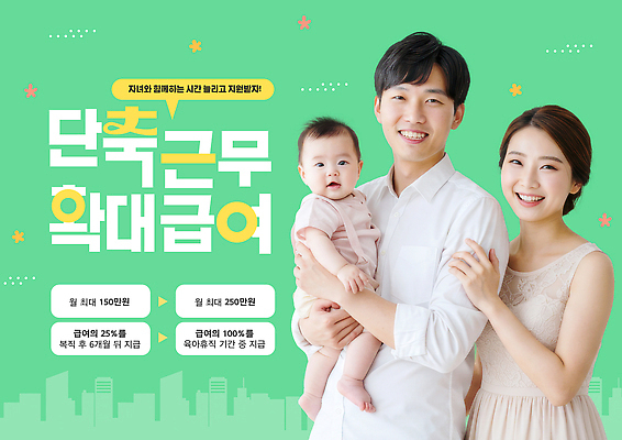 템플릿 감정 가족 관계 표정 사람 사회이슈 정책 파일형식 주52시간근무제 행복 아기 부모 시간 혜택 웃음 사랑 육아 기부 지원 장점 모임 공간 PSD 정부정책 이미지템플릿