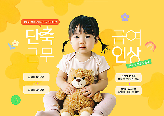 템플릿 감정 인형 백그라운드 컨셉 표정 사람 노란색 사회이슈 정책 파일형식 주52시간근무제 어린이 곰인형 놀이 노란배경 웃음 아기 즐거움 사랑 순수 모션 표현 기쁨 PSD 정부정책 육아 이미지템플릿