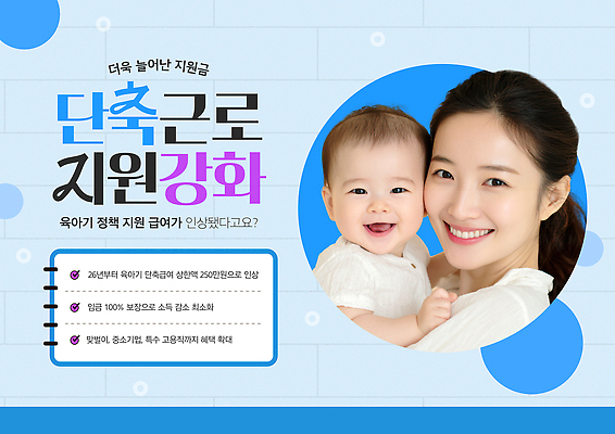 템플릿 가족 관계 사람 정책 지원 파일형식 지원금 육아 부모 아기 프로그램 정보 건강 교육 혜택 강의 성장 PSD 정부정책 이미지템플릿