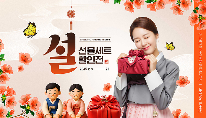 식물 편집이미지 명절 감정 아시아 곤충 선물 사람 공휴일 파일형식 천_직물 명절선물 설날 여자 선물세트 행복 연휴 꽃 나비 세일 전통 한국 문화 축제 상품 이미지편집 PSD 보따리 보자기 설선물
