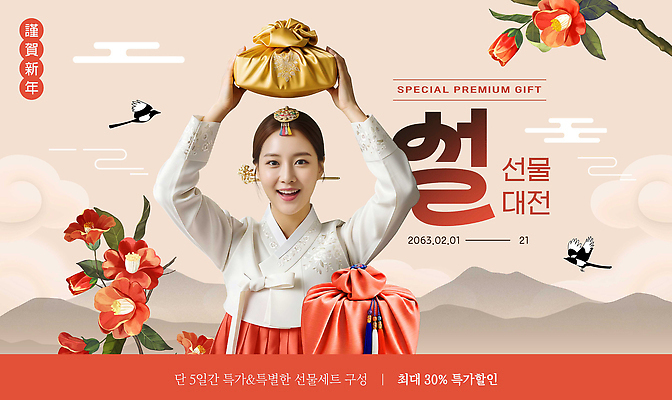 식물 동물 편집이미지 한국전통 명절 감정 아시아 한국 표정 사람 전통의상 파일형식 천_직물 명절선물 한복 여자 새해 선물 전통 미소 행복 꽃 조류 대전 문화 백그라운드 장식 이미지편집 PSD 보따리 보자기 설선물 설날