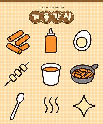 아이콘 계절 음식 파스타 알 가공식품 분식 파일형식 벡터 겨울 디저트 소시지 계란 떡볶이 즉석식품 막대기 국물 스파게티 간편조리식품 먹거리 식사 요리 2D아이콘 AI파일