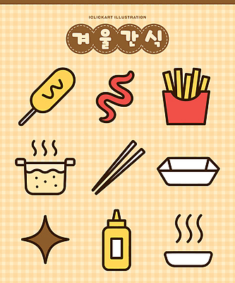 아이콘 계절 음식 감자 튀김 분식 파일형식 벡터 겨울 디저트 떡볶이 어묵 감자튀김 디자인 따뜻함 한식 요리 길거리음식 2D아이콘 AI파일