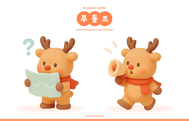 PSD 동물 편집이미지 캐릭터 디자인 행복 컬러 크리스마스 지도 겨울 귀여움 소리 루돌프 도전 나팔 공룡 편집3D 계절 기념일 감정 악기 컨셉 파충류 사슴 3D 파일형식