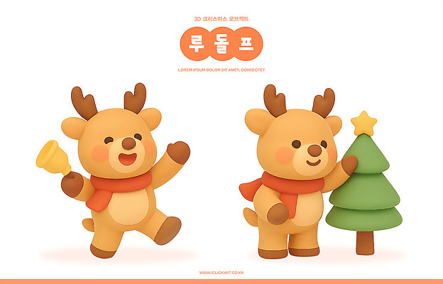 PSD 동물 편집이미지 캐릭터 행복 크리스마스 겨울 표정 장식 크리스마스트리 귀여움 축제 루돌프 즐거움 편집3D 계절 기념일 감정 컨셉 사슴 3D 파일형식