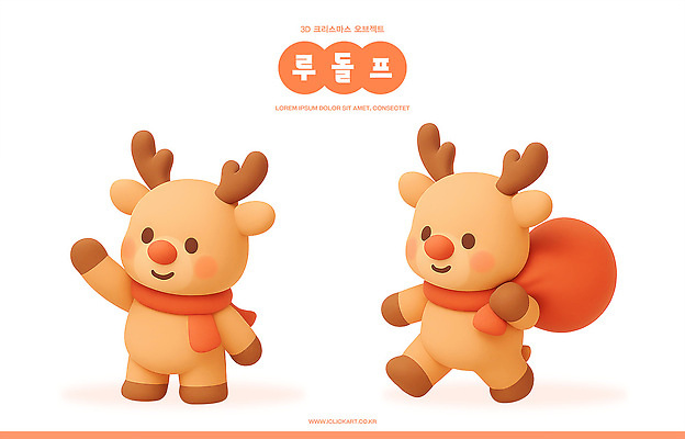 PSD 편집이미지 캐릭터 디자인 크리스마스 상상 따뜻함 장식 걷기 귀여움 루돌프 놀이터 편안함 주머니 조화 목소리 편집3D 기념일 컨셉 모션 놀이 사슴 3D 감각 파일형식