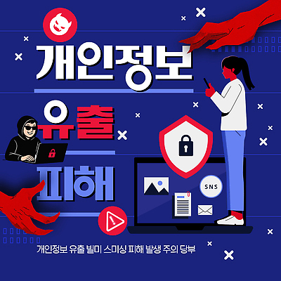 템플릿 인터넷 경고 안전 스마트폰 컴퓨터 피해 암호 사회이슈 보안 해커 개인정보 소셜미디어 정보보호 정보유출 사용자 AI파일 컨셉 전자제품 핸드폰 스마트기기 정보 범죄 보호 파일형식 벡터 유출