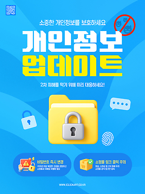 PSD 편집이미지 인터넷 경고 안전 피해 암호 보호 사회이슈 예방 보안 해킹 개인정보 업데이트 정보보호 정보유출 주의사항 사용자 이미지편집 컨셉 주의 정보 파일형식 유출