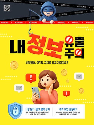 PSD 편집이미지 관리 경고 안전 스마트폰 정보 메시지 암호 보호 접속 사회이슈 걱정 클릭 해킹 정보유출 사용자 이미지편집 감정 컨셉 핸드폰 스마트기기 파일형식 유출