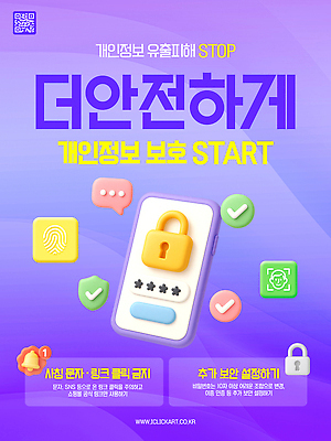 PSD 편집이미지 포스터 캠페인 관리 안전 정보 보호 접속 사회이슈 예방 문서 보안 클릭 해킹 개인정보 소셜네트워크 정보유출 이미지편집 컨셉 파일형식 유출