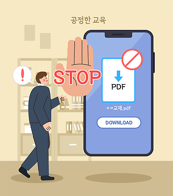 교육 컨셉 모션 신체부위 전자제품 파일형식 벡터 다운로드 자료 PDF 경고 손 핸드폰 정지 학습 정보 학생 기술 스크린 문서 디지털 도서관 클릭 집중 예방 일러스트 국내일러스트 AI파일 공정