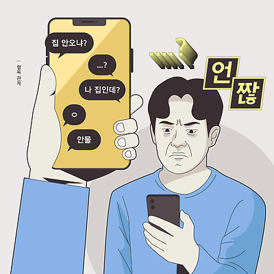 남자 감정 일러스트 통신 커뮤니케이션 스트레스 기술 표정 남매 대화 일상 스마트폰 디지털 메시지 통화 당황 소통 반응 연락 국내일러스트 AI파일 컨셉 가족 모션 말하기 사람 라이프 핸드폰 스마트기기 파일형식 벡터