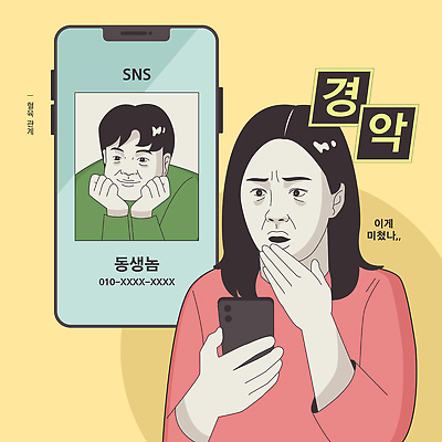 여자 남자 감정 일러스트 관계 표정 남매 사람 친구 스마트폰 디지털 놀람 메시지 통화 소통 소셜네트워크 소셜미디어 영상통화 연락 국내일러스트 AI파일 컨셉 가족 모션 핸드폰 스마트기기 파일형식 벡터