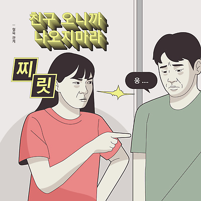 여자 남자 감정 일러스트 관계 실내 표정 남매 대화 친구 만남 불안 무관심 갈등 의사소통 국내일러스트 AI파일 컨셉 가족 말하기 사람 내부 파일형식 벡터