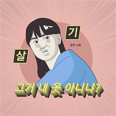 캐릭터 디자인 옷 감정 얼굴 상징 컬러 스티커 일러스트 표정 대화 사람 일상 표현 질문 즐거움 자매 장면 소통 국내일러스트 AI파일 여자 컨셉 가족 말하기 라이프 신체부위 파일형식 벡터