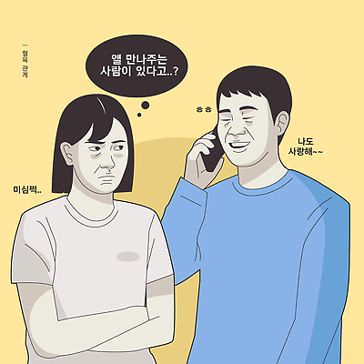 여자 남자 감정 일러스트 관계 표정 남매 대화 웃음 사람 일상 친구 만남 통화 소통 불만족 소셜 이해 국내일러스트 AI파일 컨셉 가족 모션 말하기 라이프 파일형식 벡터