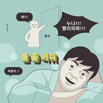 캐릭터 감정 컬러 백그라운드 생각 일러스트 남매 이야기 대화 웃음 사람 소리 표현 유머 즐거움 장면 대답 반응 국내일러스트 AI파일 가족 표정 말하기 파일형식 벡터