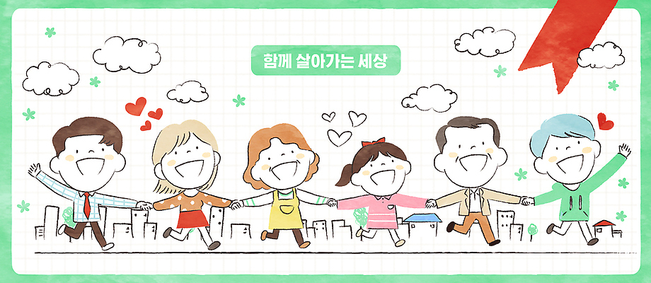 감정 다수 컨셉 관계 모션 표정 신체부위 파일형식 함께함 세계 사람 손 잡기 걷기 웃음 도시 백그라운드 연령 성별 다양 가족 친구 사랑 행복 그림 PSD 일러스트 국내일러스트