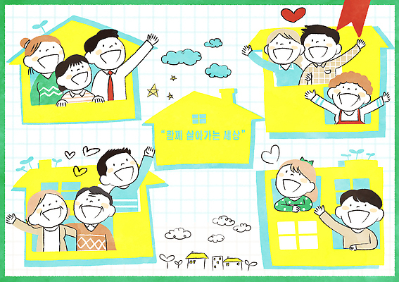 PSD 일러스트 가족 응원 모션 주택 함께함 표정 웃음 여러명 다양 만남 연결 즐거움 그림 소통 국내일러스트 감정 다수 컨셉 관계 사람 건물 파일형식