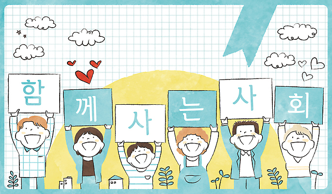 PSD 행복 일러스트 응원 모션 협력 함께함 표정 사람 성인 기쁨 팻말 모임 메시지 구매 긍정 소통 참여 국내일러스트 감정 컨셉 프레임 쇼핑 파일형식