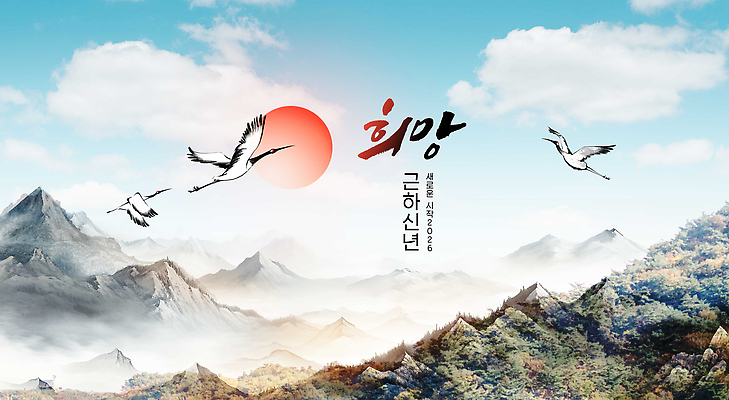 자연요소 동물 편집이미지 꽃 감정 새해 카드_감사 노을 연도 생태계 파일형식 2026년 희망 풍경 조류 비행 산 태양 자연 뷰티풀 기운 하늘 일출 모형 국화 이미지편집 PSD 연하장 근하신년 병오년