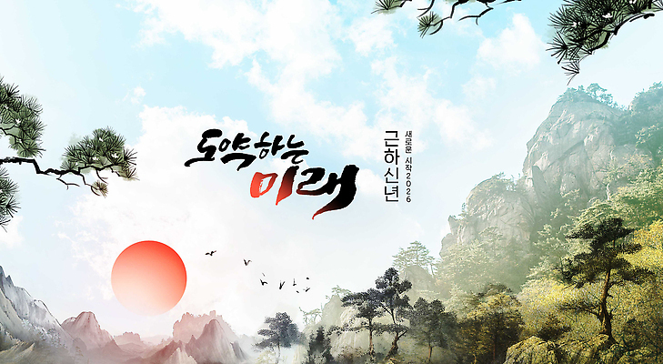 자연요소 식물 동물 편집이미지 다수 컨셉 새해 카드_감사 사람 노을 야간 연도 생태계 파일형식 2026년 미래 약속 이벤트 저녁 하늘 태양 나무 조류 자연 모임 여러명 컬러 백그라운드 장면 이미지편집 PSD 연하장 근하신년 병오년 산 일출