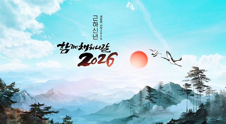 자연요소 식물 동물 편집이미지 새해 카드_감사 이벤트 노을 연도 생태계 파일형식 2026년 산 나무 자연 태양 그림 조류 장식 풍경 여행 기념일 이미지편집 PSD 연하장 근하신년 병오년 일출