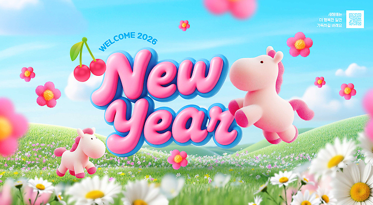 편집이미지 꽃 감정 컨셉 십이지신 말_동물 연도 생태계 파일형식 2026년 새해 꽃밭 캐릭터 축하 풍경 즐거움 놀이 희망 축제 백그라운드 자연 장면 그래픽 이미지편집 PSD 병오년 말띠