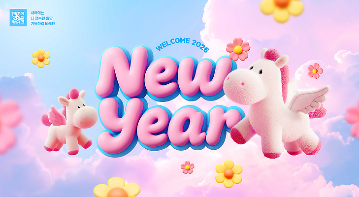 식물 편집이미지 컨셉 이벤트 십이지신 말_동물 연도 파일형식 2026년 새해 유니콘 장면 꽃 하늘 비행 축하 축제 기념일 장식 컬러 캐릭터 이미지편집 PSD 병오년 말띠