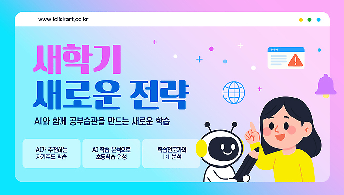 템플릿 학생 교육 청소년 사람 파일형식 벡터 신학기 AI_인공지능 학습 추천 정보 기술 초등학생 중학생 고등학생 자료 이미지템플릿 AI파일