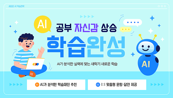 템플릿 교육 컨셉 무늬 전자제품 파일형식 벡터 AI_인공지능 학습 컴퓨터 스크린 캐릭터 사용자 기술 정보 프로그램 디지털 실험 분석 패턴 추천 이미지템플릿 AI파일 신학기