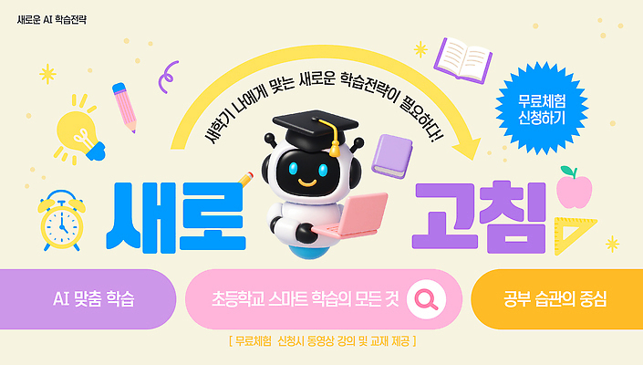 템플릿 학생 교육 학교 사람 강의 파일형식 벡터 언택트 AI_인공지능 초등학생 학습 초등학교 프로그램 초등교육 교과목 수업 온라인강의 이미지템플릿 AI파일 신학기